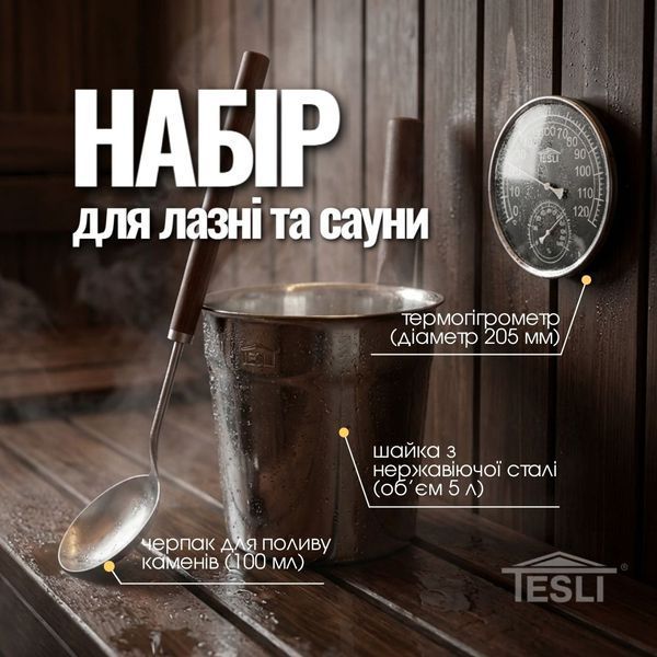 Набір №18 для лазні та сауни (3 предмети) 017490 фото