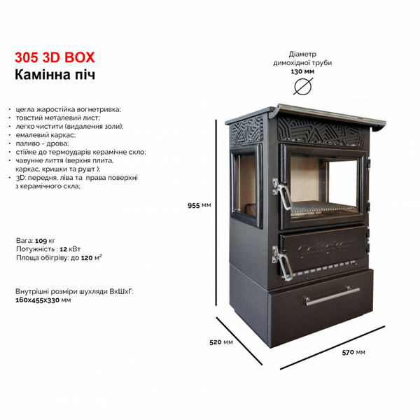 Камінна піч Caliskan 305-3D-BOX 305-3D-BOX фото